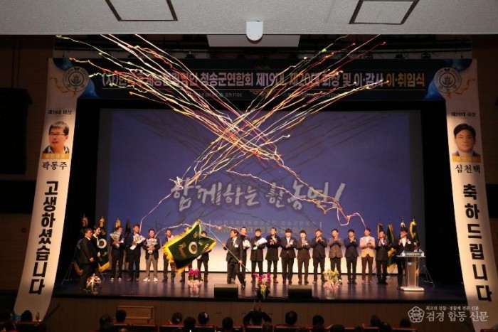 240307보도자료((사) 한국후계농업경영인 청송군연합회 제19대, 제20대 회장단 이취임식 성황리 개최) (2).jpg