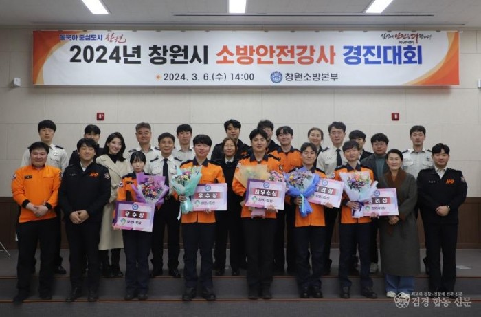 240307-2소방안전강사 경진대회 단체 사진.JPG