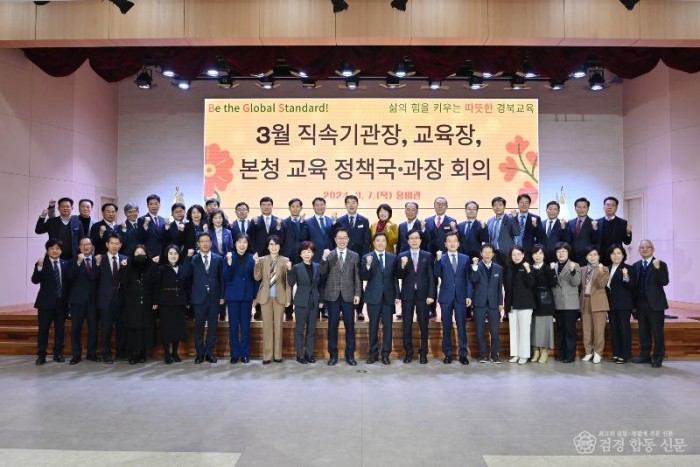 6.경북교육청, 기관장･교육연구관(장학관) 회의 개최(새 학기 새 출발, 경북교육지도자 업무 전달)_03.jpg