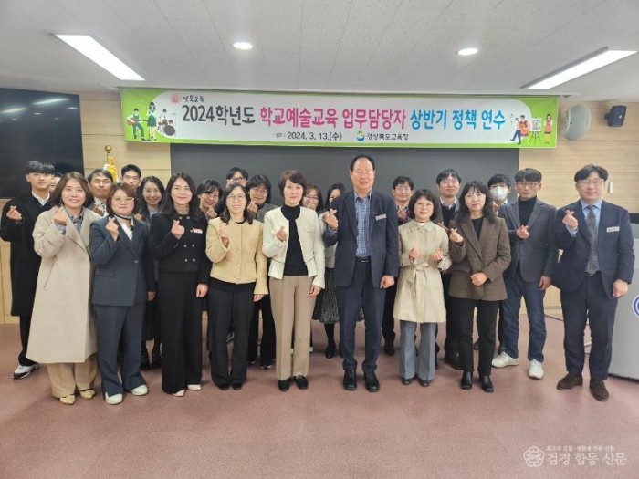5.경북교육청, 지역 연계 학교예술교육 활성화 강화(2024 학교예술교육 업무 담당자 상반기 정책 연수 실시)_02.jpg