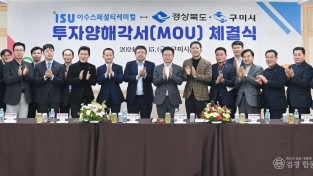2._(3.15.)_이수스폐셜티케미컬_-경상북도-구미시mou체결2.jpg