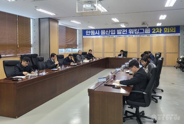 0317 안동시  물산업 발전 워킹그룹 2차 회의 개최 (1) (1).jpg