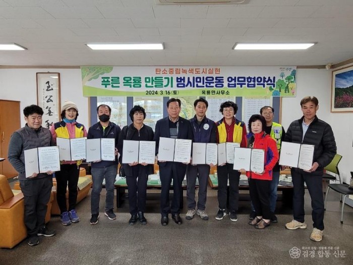 옥룡면, 지역단체와  ‘푸른 옥룡 만들기’ 범시민운동 출범 - 옥룡면 02.jpg