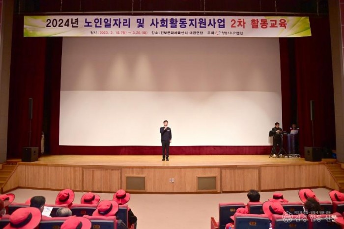 240319보도자료(청송군, 노인일자리 및 사회활동지원사업 참여자 활동교육 실시) (1).jpg