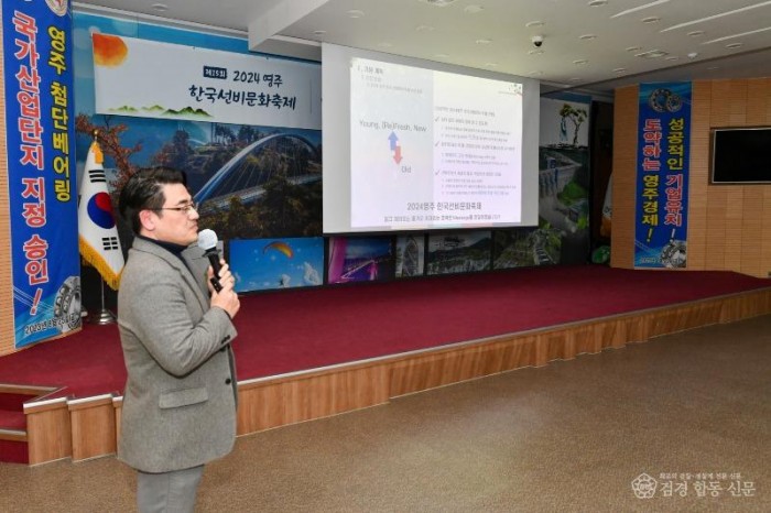 영주-2-2 이태훈 영주시축제관광재단 사무국장이 축제기본계획을 발표하고 있다.jpg