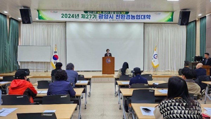 광양시, ‘제27기 친환경농업인대학’ 힘찬 출발! - 기술보급과.jpeg