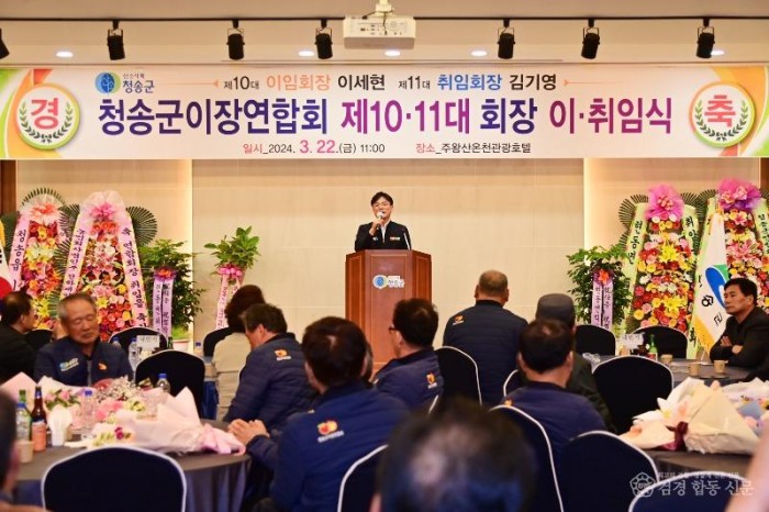 240322보도자료(청송군이장연합회 회장 이·취임식 개최) (3).JPG