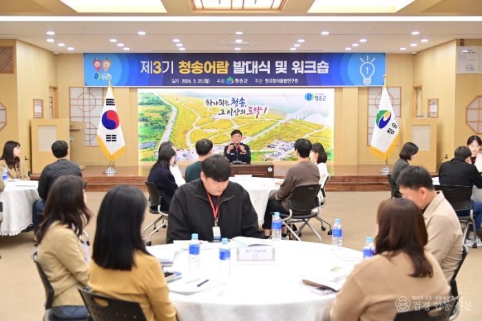 240325보도자료(청송군, 신규공무원을 중심으로 한 새로운 도약[“제3기 청송어람” 발대식 개최]) (2).jpg