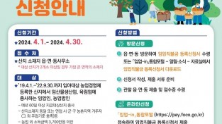 광양시, 2024년 임업직불금 신청하세요 - 산림소득과(신청안내 포스터).jpg