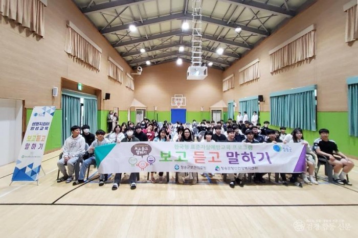 240328보도자료(청송군,‘보고 듣고 말하기’생명지킴 양성교육 실시) (1).jpg