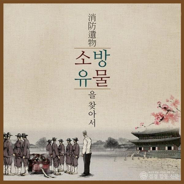 240419-3소방유물 수집·기증 운동 홍보.jpg