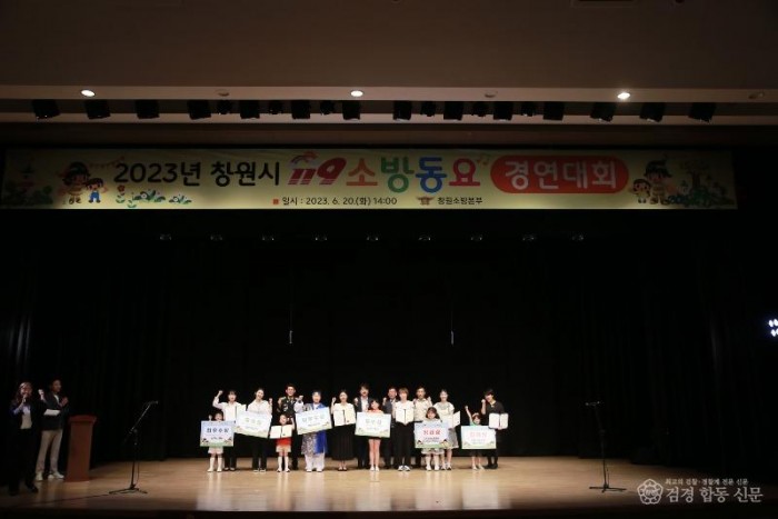 240401-4창원119소방동요 경연대회 참여하세요.JPG