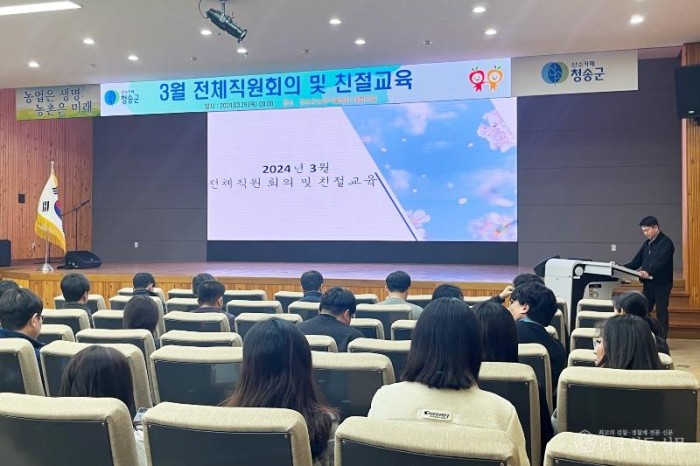 240401보도자료(청송군농업기술센터, 직원 역량강화 및 친절교육 실시) (1).jpg