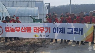 07 의성군제공 영농부산물 파쇄 (2).jpg