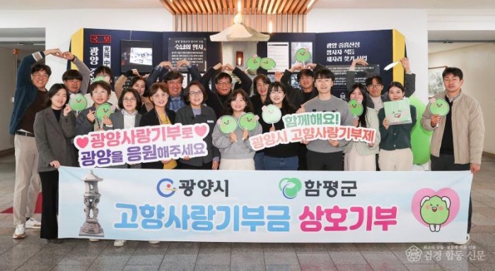 전남 광양시-함평군 공직자, “함께 해요! 고향사랑기부제” - 홍보소통실 (2).jpg