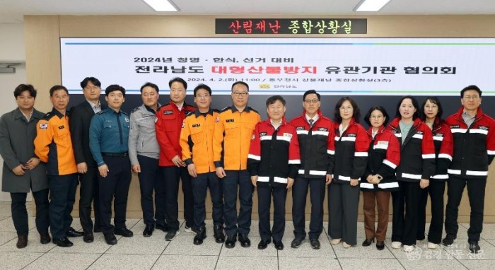 대형산불방지 유관기관 협의회1.jpg