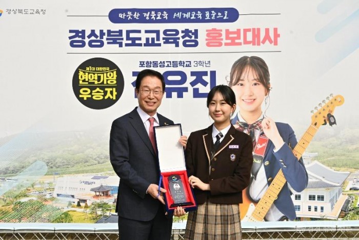 1.경북교육청, MBN ‘현역가왕’ 제1대 우승자 전유진 학생 경북교육 홍보대사에 위촉_01.jpg