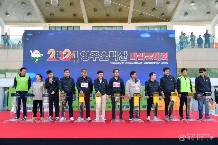 영주-1-2 주요 내빈들이 풀코스 출발을 알리고 있다.jpg