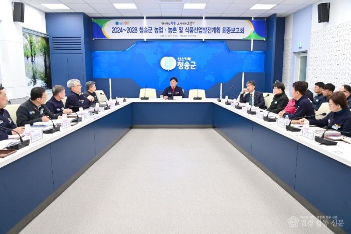 240408보도자료(청송군, 2024~2028 청송군 농업‧농촌 및 식품산업발전계획 수립용역 최종보고회 개최) (1).JPG