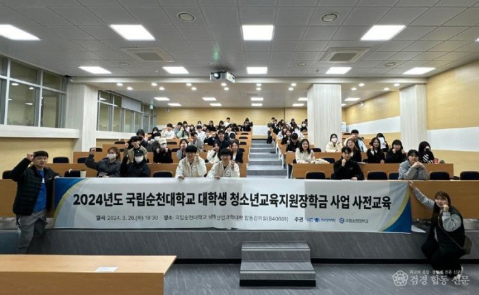 240404_국립순천대학교, 주관대학 선정_사전교육.jpg