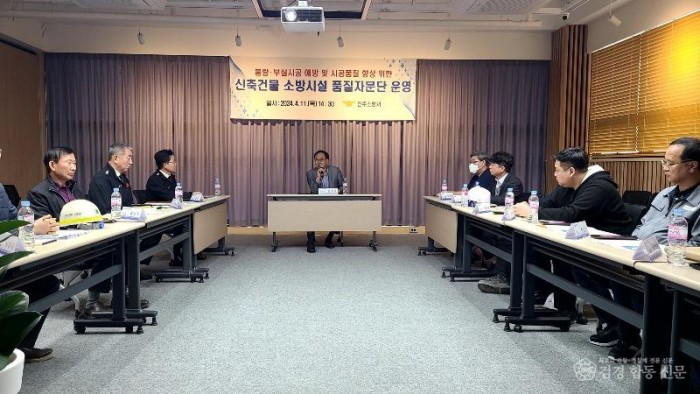 240412-1신축건축물 소방시설 품질자문단 운영2.jpg