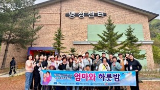 240423보도자료(청송군치매안심센터, 2024년 엄마와 하룻밤 힐링여행 치매환자 가족과 소통) (1).jpg