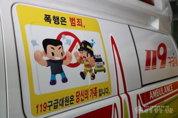 240516-2구급대원 폭행·폭언 피해 근절 홍보1.jpg