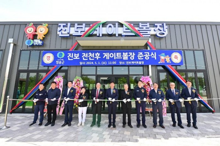 240501보도자료(청송군, 진보 전천후게이트볼장 준공식 개최).jpg