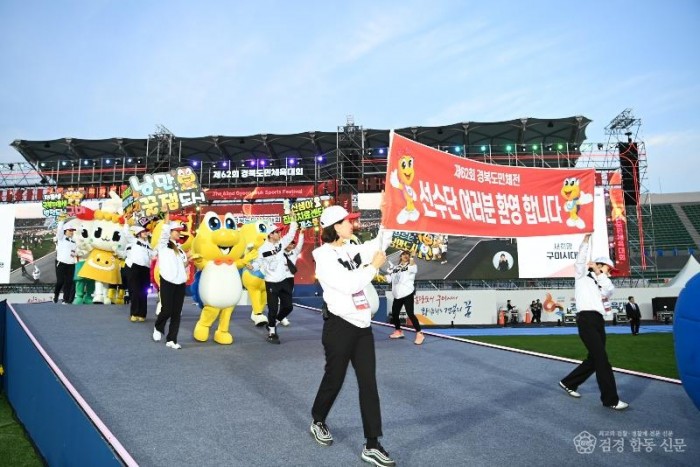 [체육진흥과] 제62회 경북도민체육대회_구미시 선수단 입장.JPG