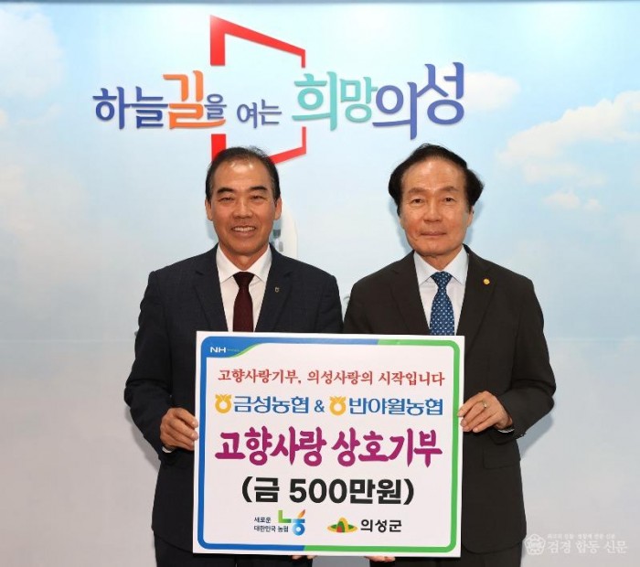 02의성군제공 농협 기탁식4.JPG