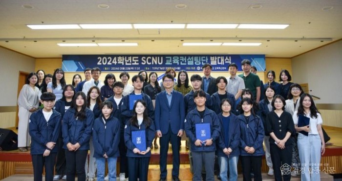240603_SCNU 교육컨설팅단 발대식 개최_단체.jpg