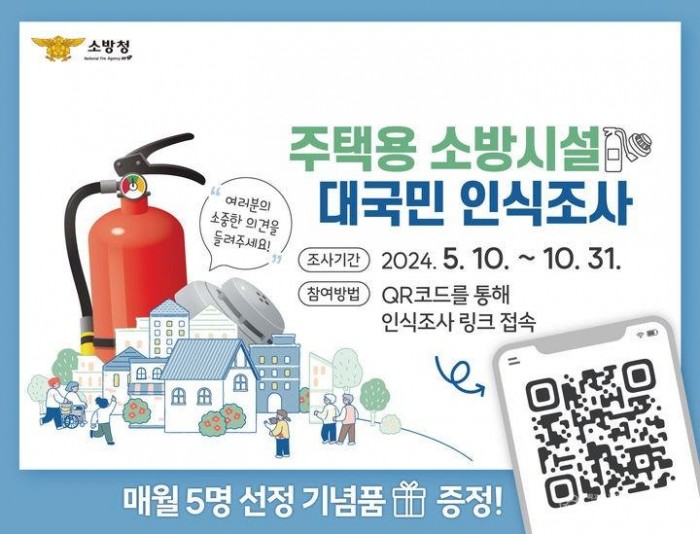 240605-2주택용 소방시설 대국민 인식조사 참여하세요.jpg