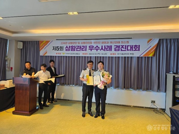 240614-1경상남도119종합상황실 우수 수상2.jpeg