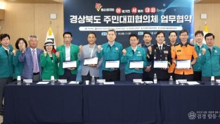 1._경상북도_주민대피협의체_업무협약.jpg