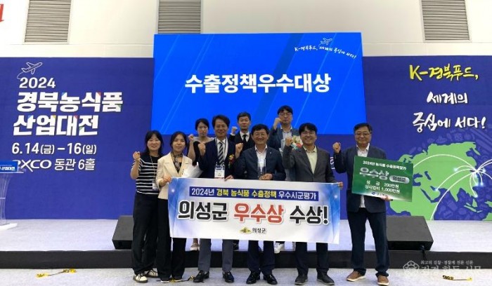 01의성군제공 수출우수시군 평가.jpg