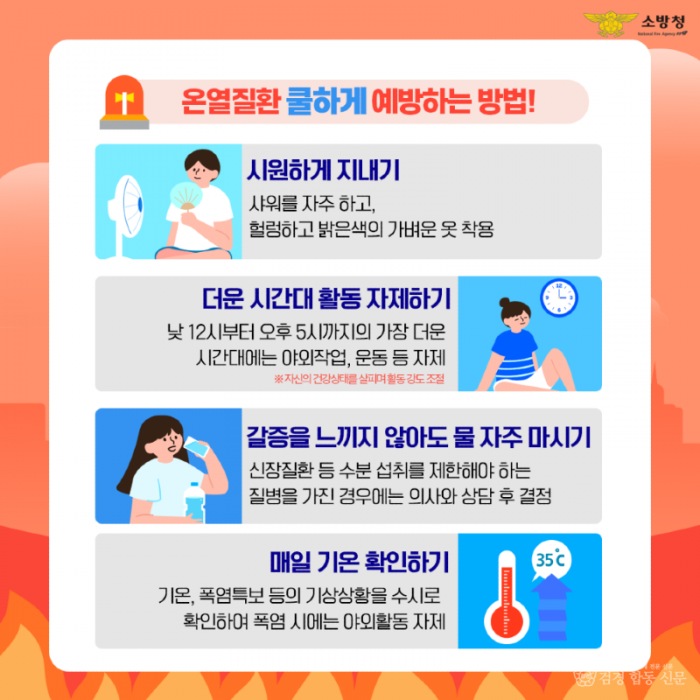 240624-4무더위 온열질환 조심하세요.png