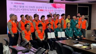 240625-1경남119토목구조대 협약체결.jpeg