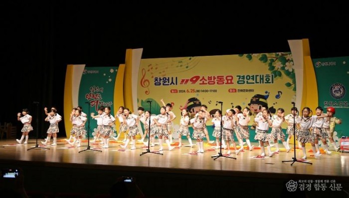 240626-2창원시 119소방동요 경연대회 배화유치원·장천초등학교 ‘최우수상’ 1.JPG