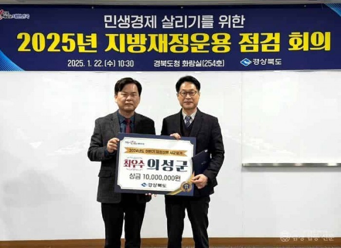 01의성군 제공(추가) 재정집행 최우수 .jpg