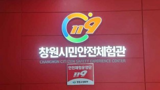 250122-2창원시민안전체험관 3주년.jpg