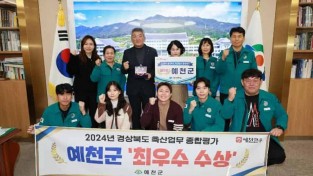 20241219경상북도2024년축산업무종합평가최우수상수_1087673_original (1).JPG