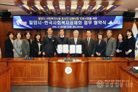 250228-밀양시 한국사회복지공제회 업무 협약식.jpg