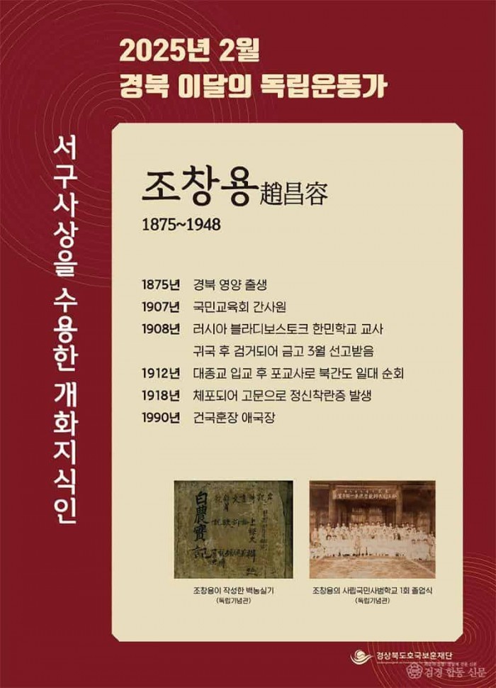 2025년 경북 2월의 독립운동가 조창용 포스터.jpg