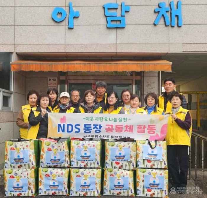 (8-1) 남촌도림동 통장자율회, 부자생활시설 아담채에 이웃사랑 실천.jpeg