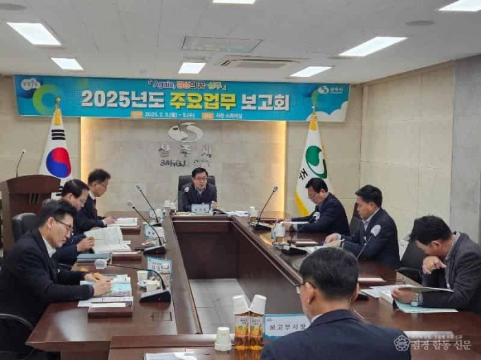 [상주시-기획예산실] 주요업무보고1.jpg