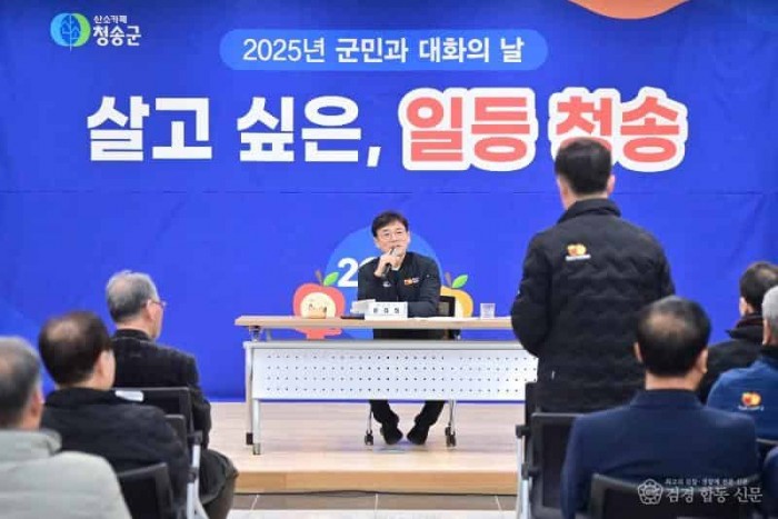 250206보도자료(청송군, 군민과 진심을 나누다! 뜨거웠던 소통의 현장[윤경희 청송군수 현장 중심의 소통 행정 펼쳐]) (3).jpg