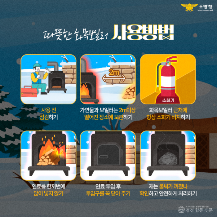 250211-4화목보일러 사용 주의 당부.png