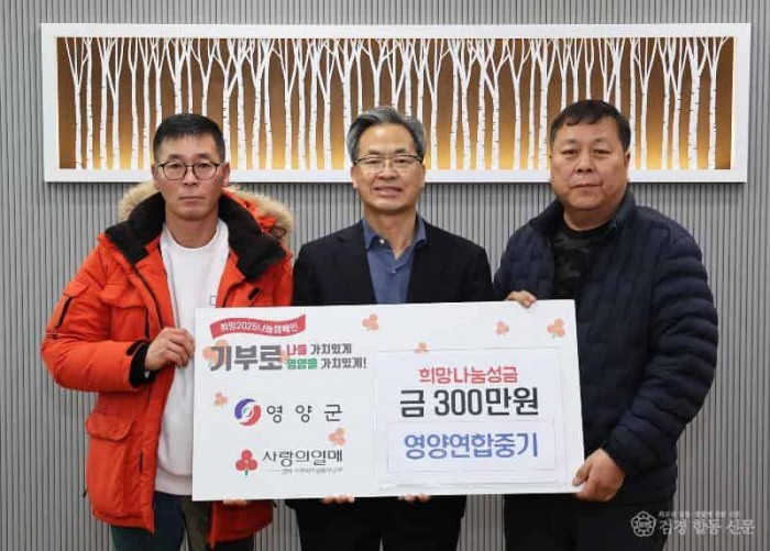 1-2 사진(영양연합중기, 이웃돕기 성금 기부).jpg