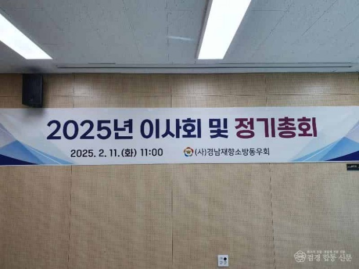 250212-경남소방동우회 정기총회1.jpg