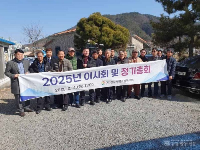 250212-경남소방동우회 정기총회4.jpg